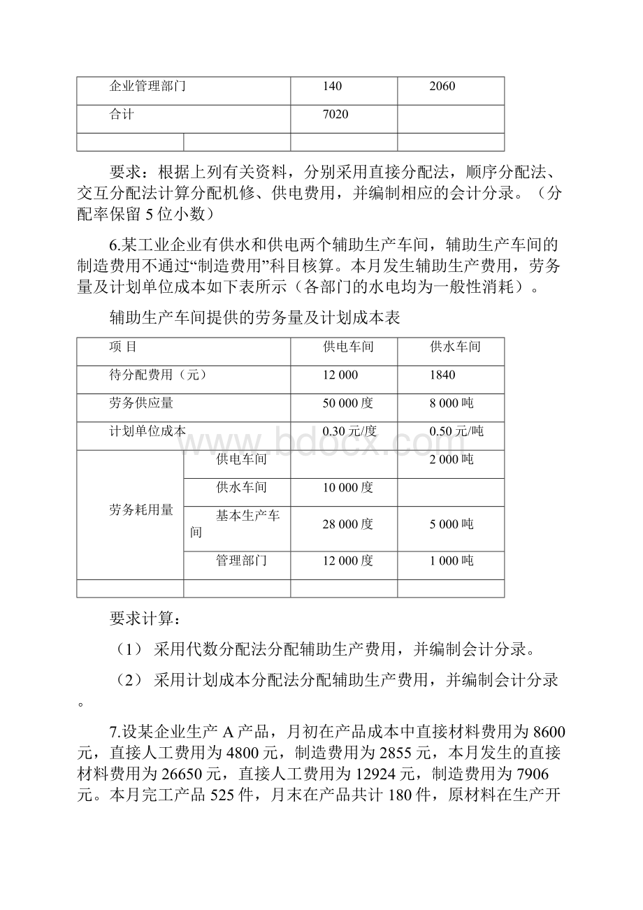 最新成本会计练习题题目与答案Word下载.docx_第3页