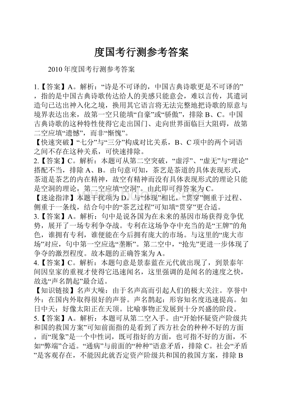 度国考行测参考答案.docx