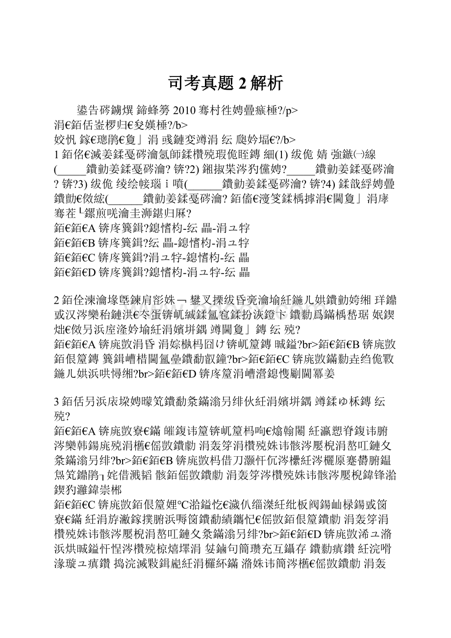 司考真题2解析文档格式.docx