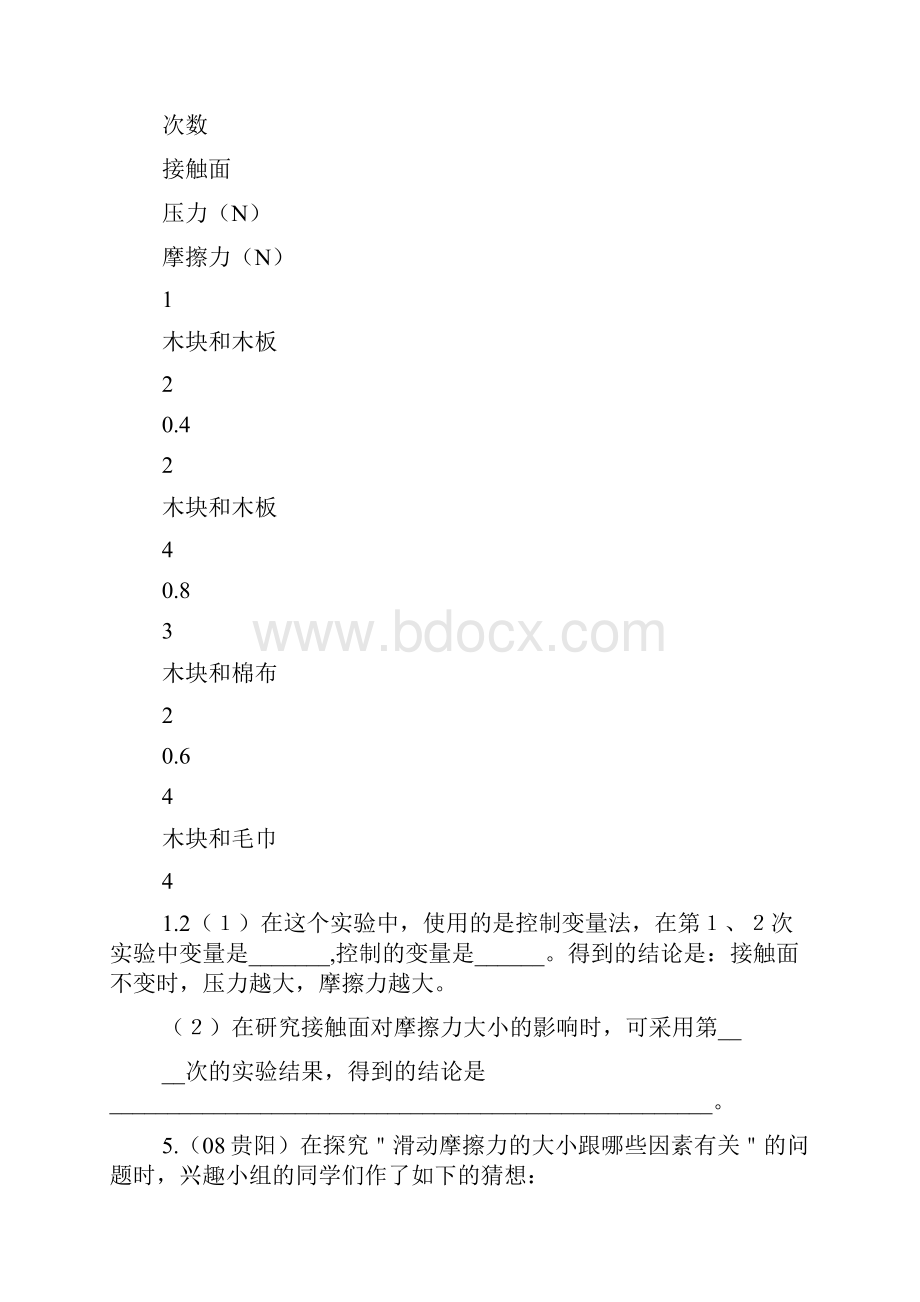 滑动摩擦力实验部分Word格式文档下载.docx_第3页