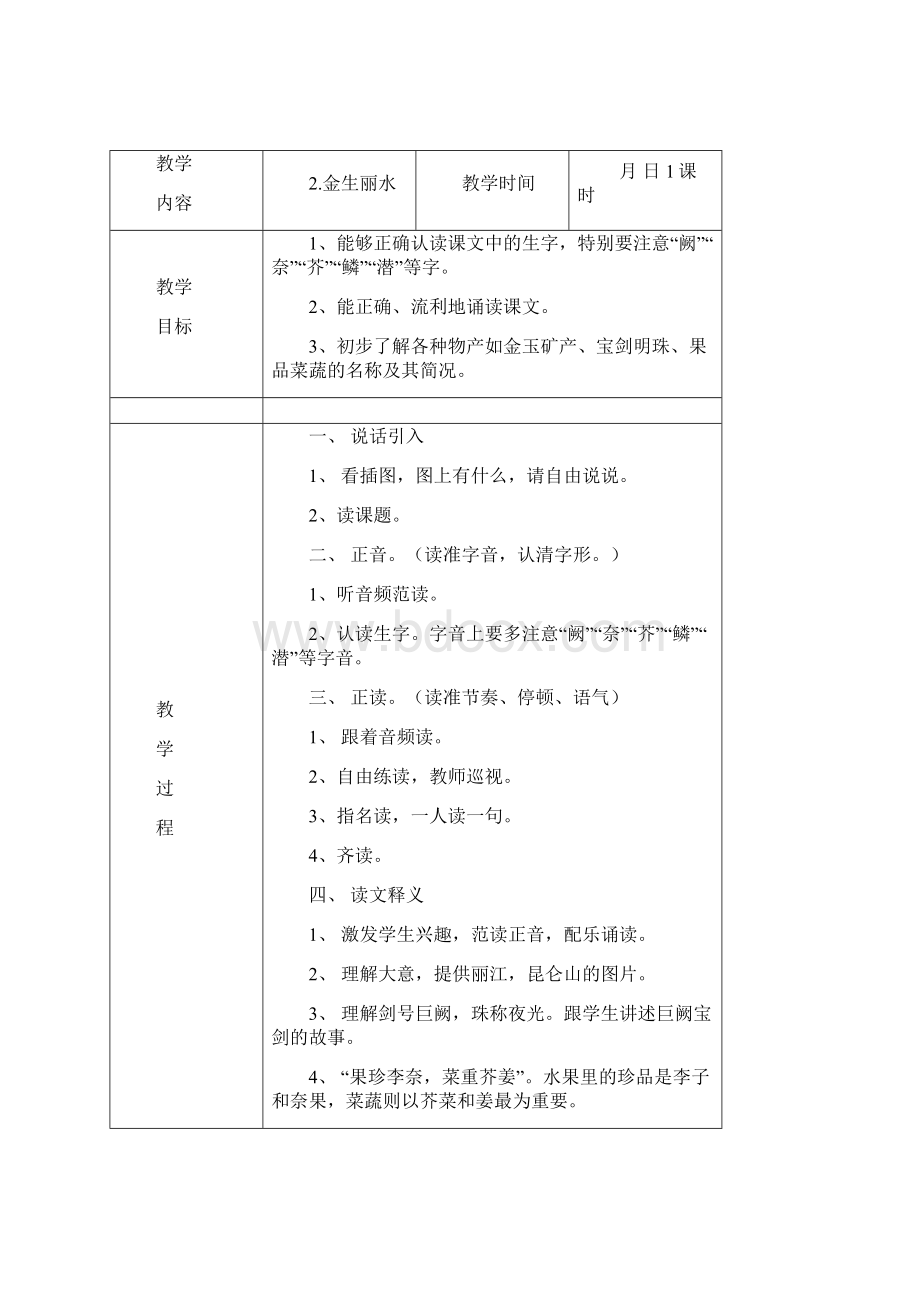 国学小学三年级下册《千字文》教案.docx_第3页