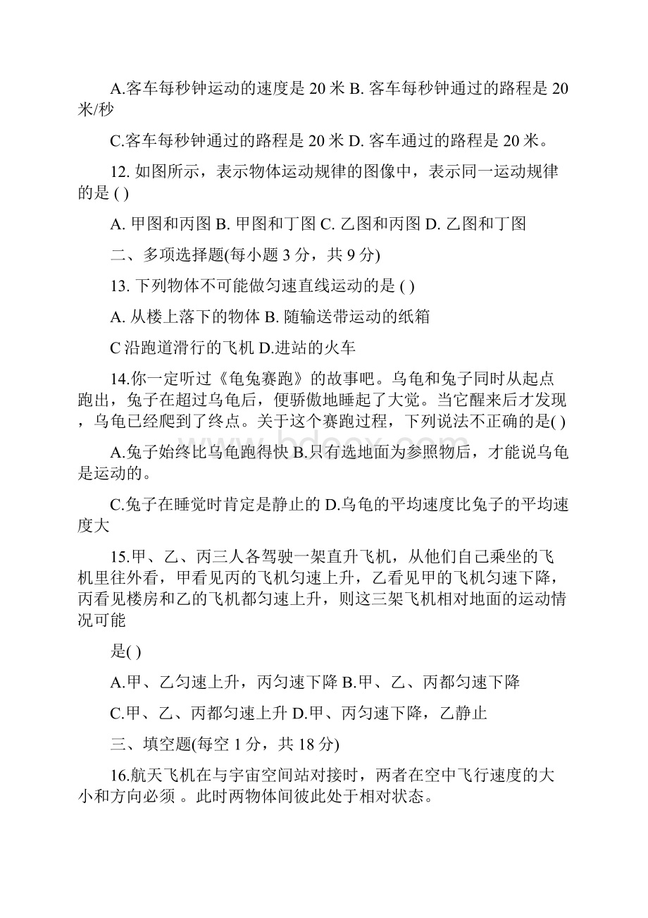 精选初二物理机械运动专题测试题含答案新人教版文档资料.docx_第3页