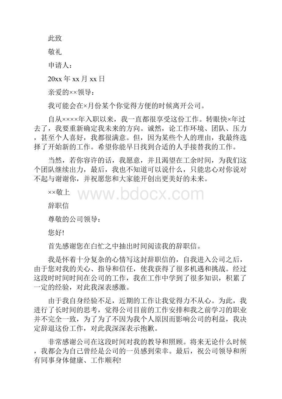 程序员辞职信范文.docx_第2页