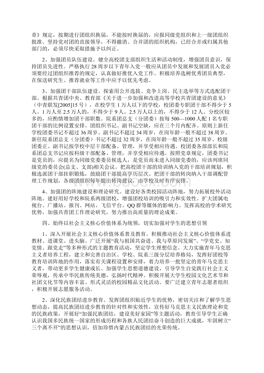 加强全区高校共青团工作的意见终稿.docx_第3页