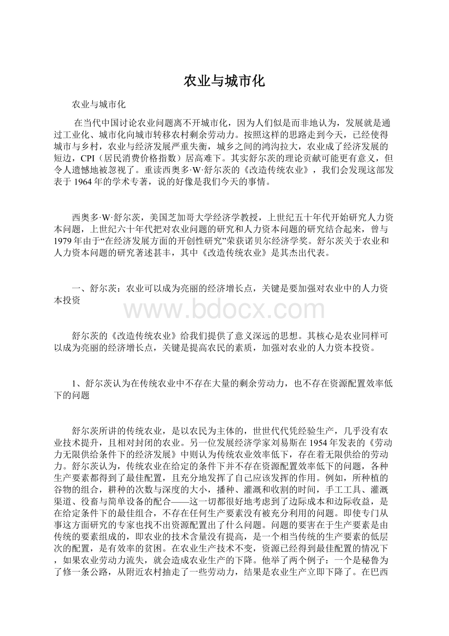 农业与城市化.docx_第1页