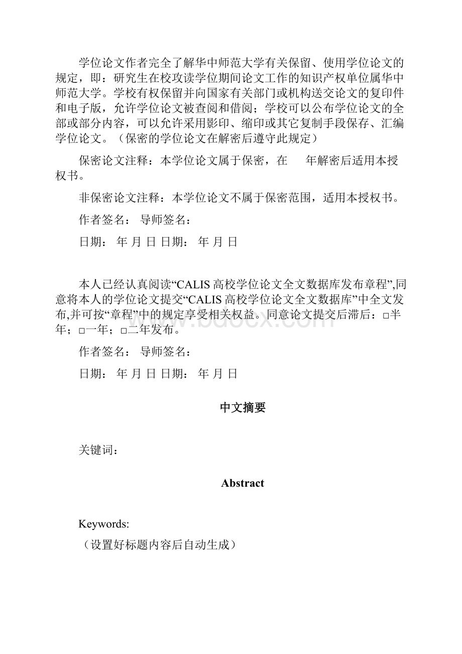 华中师范大学论文模板.docx_第3页