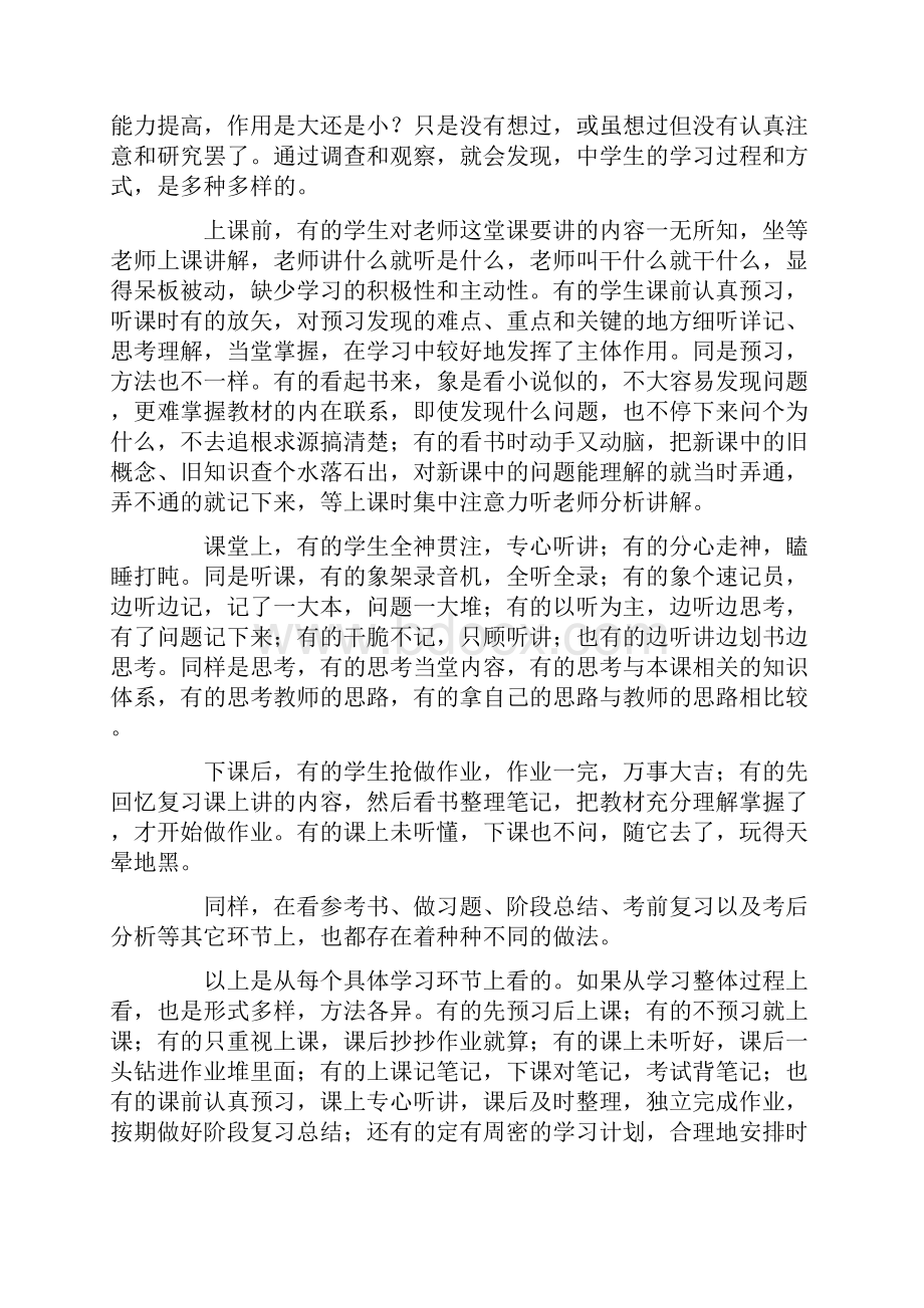 初中生的学习方法.docx_第2页