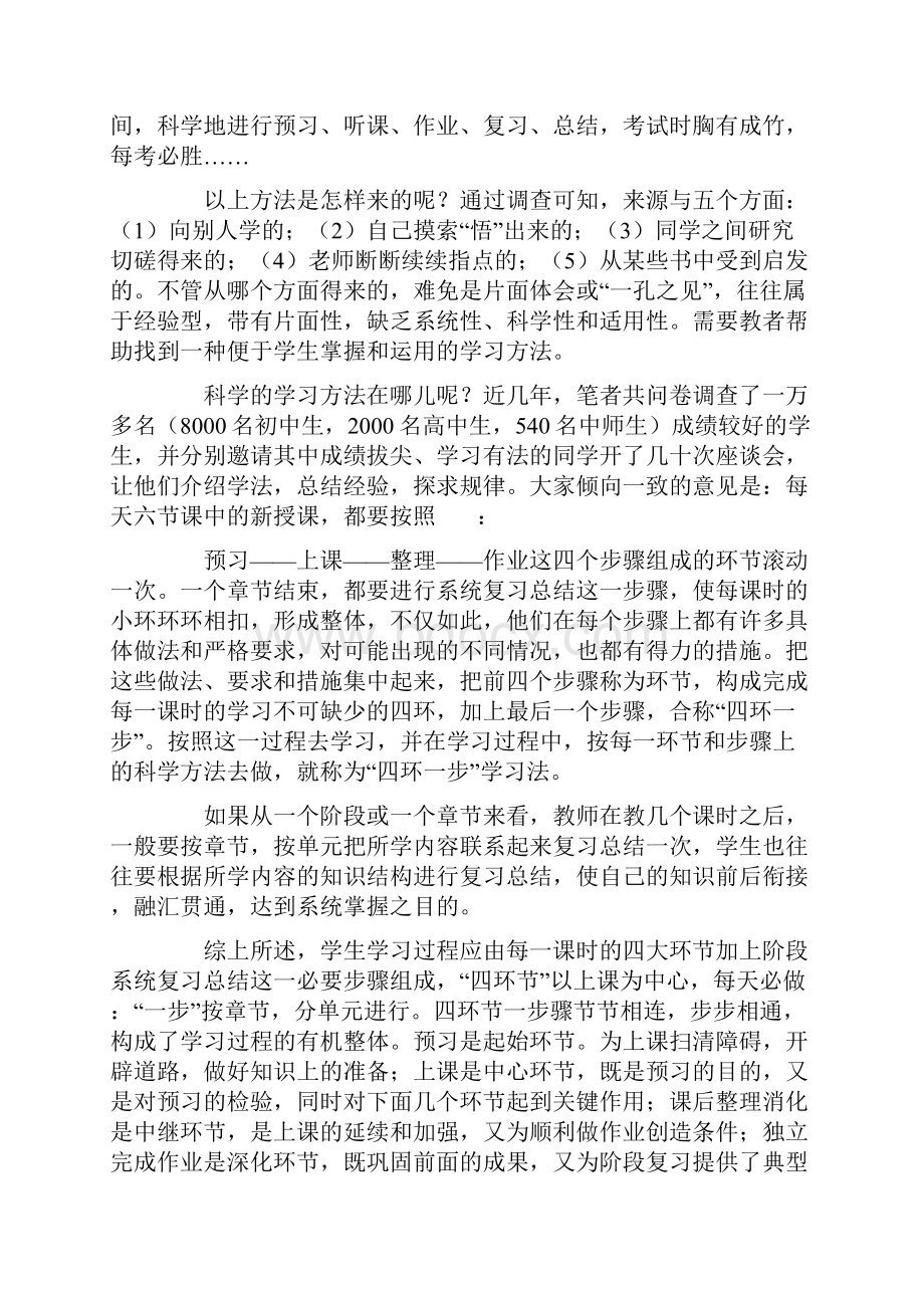 初中生的学习方法.docx_第3页