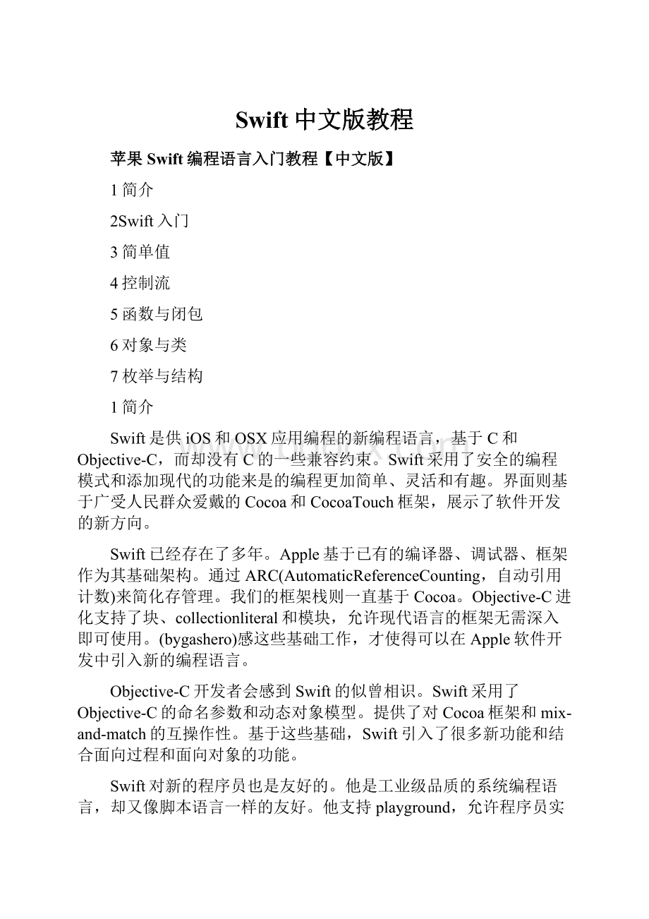 Swift中文版教程.docx_第1页