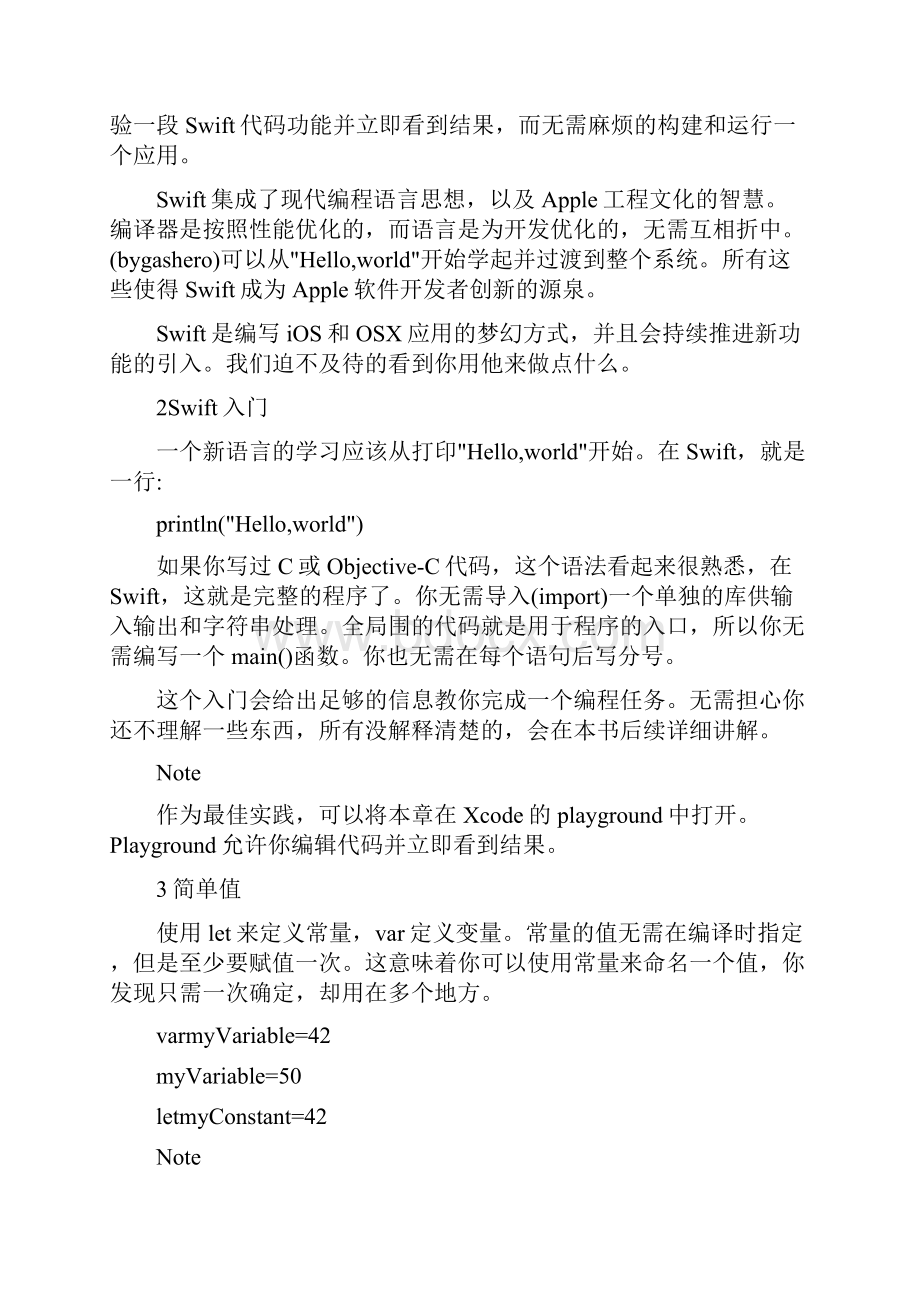 Swift中文版教程.docx_第2页