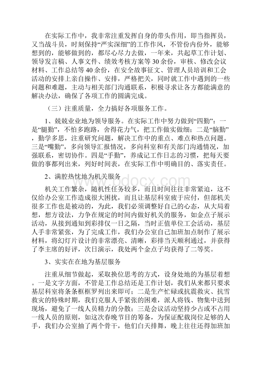 机关党支部副书记述职述廉报告多篇Word文档格式.docx_第2页