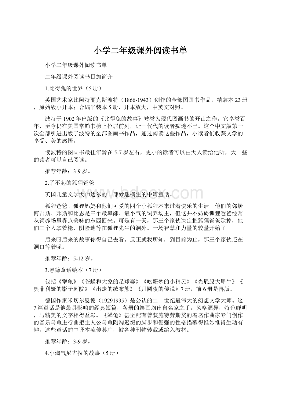 小学二年级课外阅读书单.docx_第1页