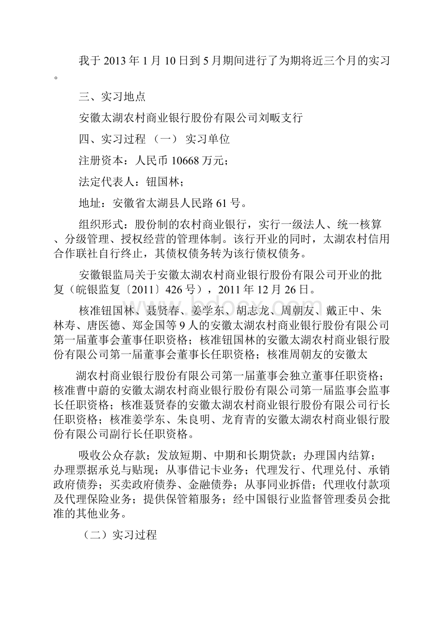 工作报告之信用社实习报告3000字.docx_第2页