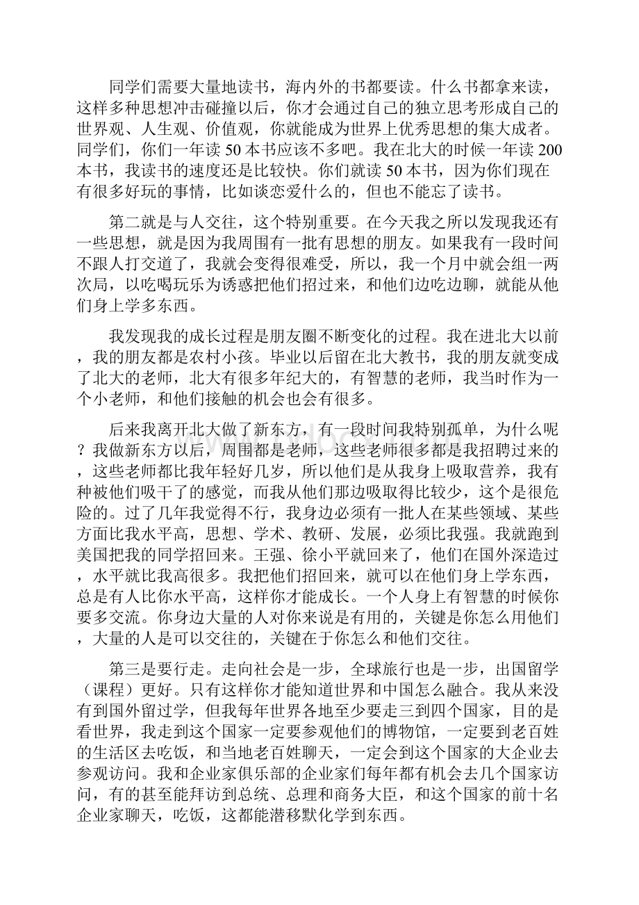 俞敏洪的励志演讲稿3篇.docx_第2页