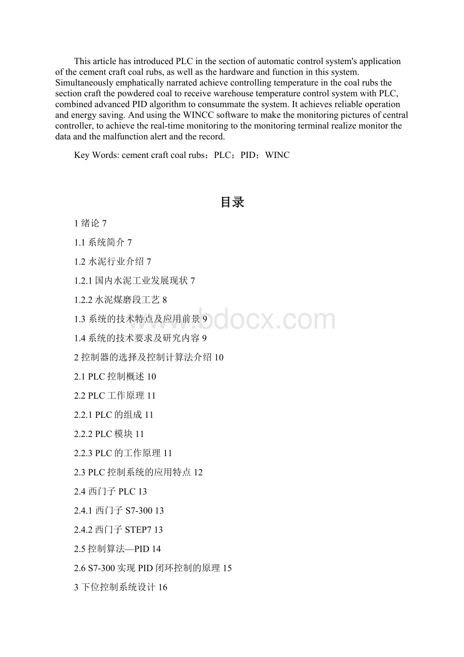 基于plc水泥工艺煤磨控制系统.docx_第2页