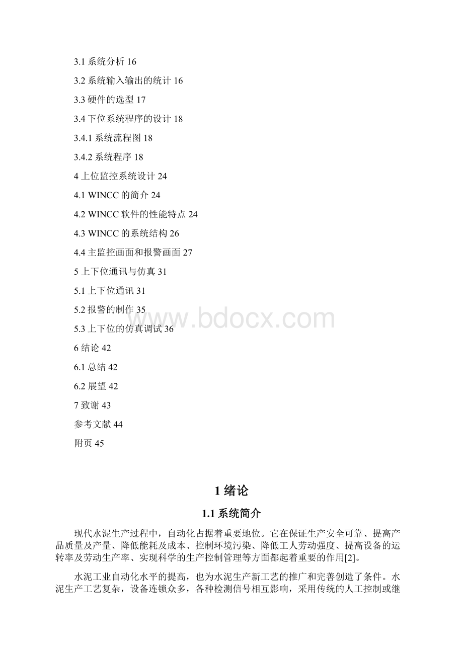 基于plc水泥工艺煤磨控制系统.docx_第3页