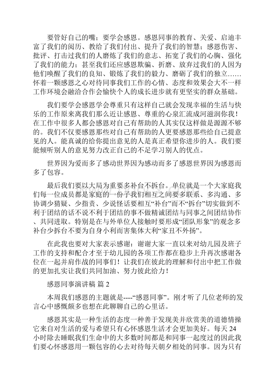 感恩同事演讲稿范文合集七篇.docx_第2页