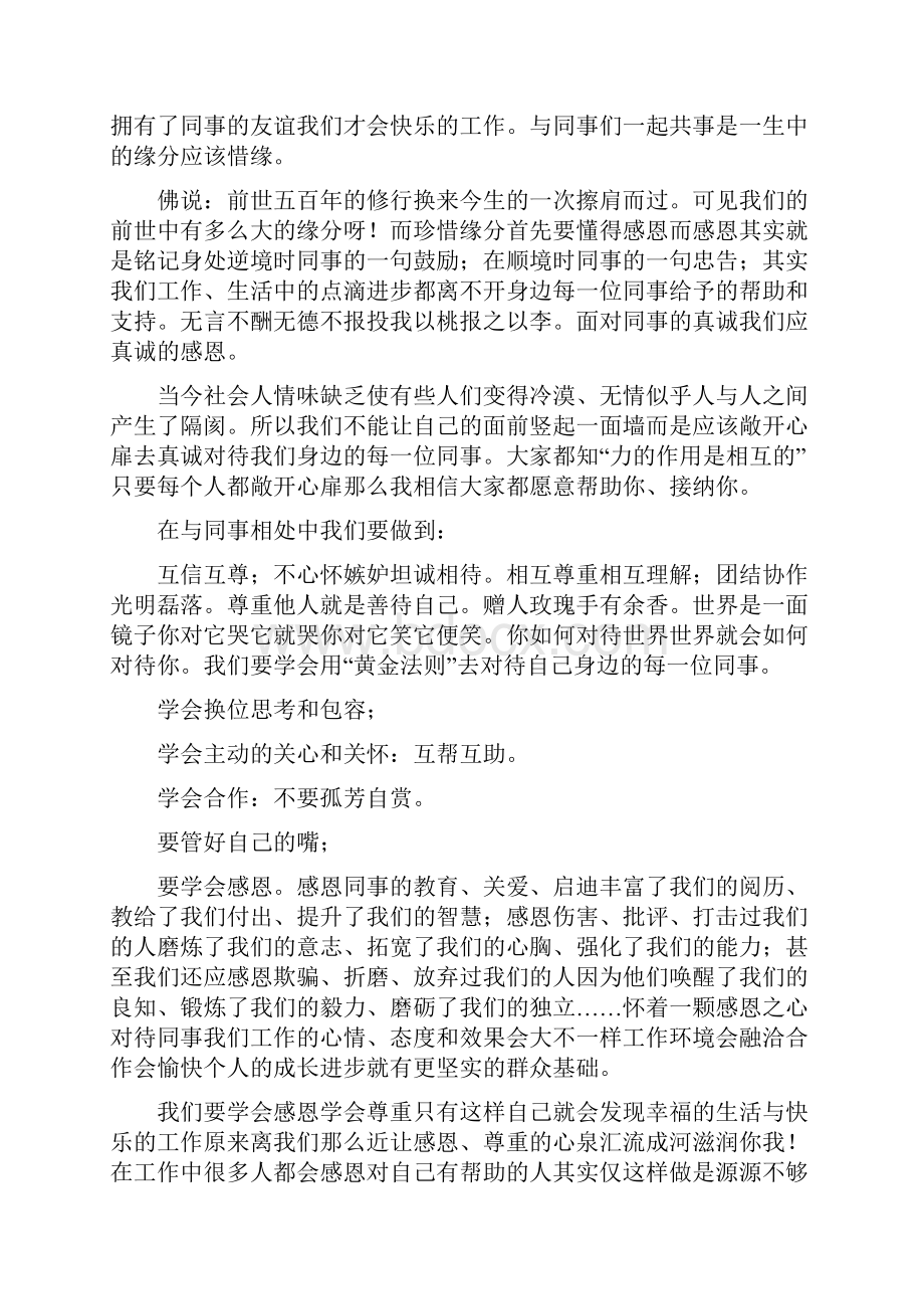 感恩同事演讲稿范文合集七篇.docx_第3页