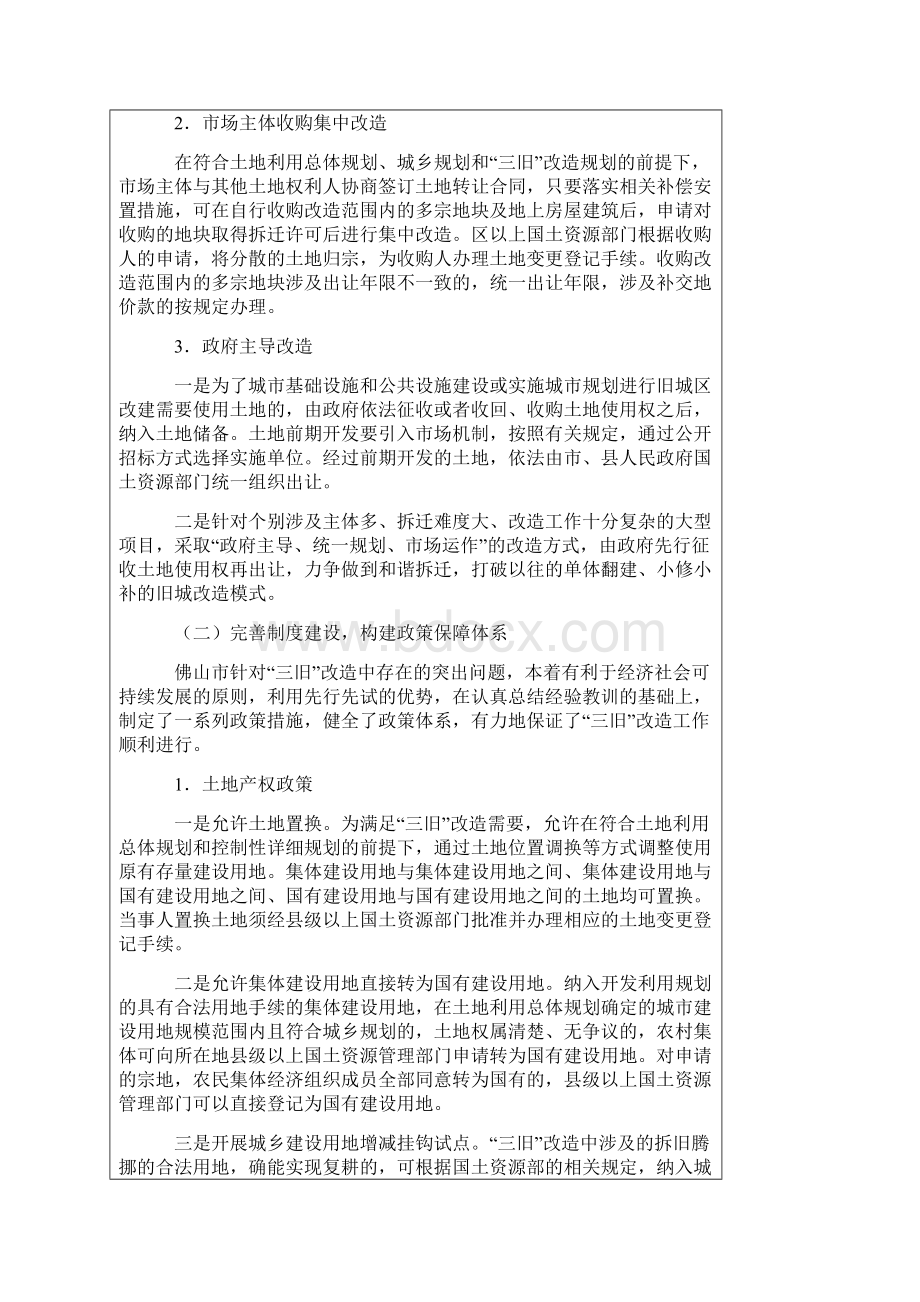 广东省佛山市三旧改造调研报告.docx_第3页