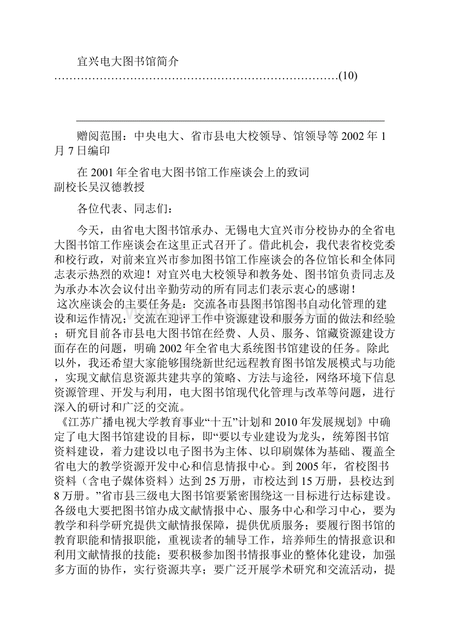 江苏广播电视大学.docx_第2页