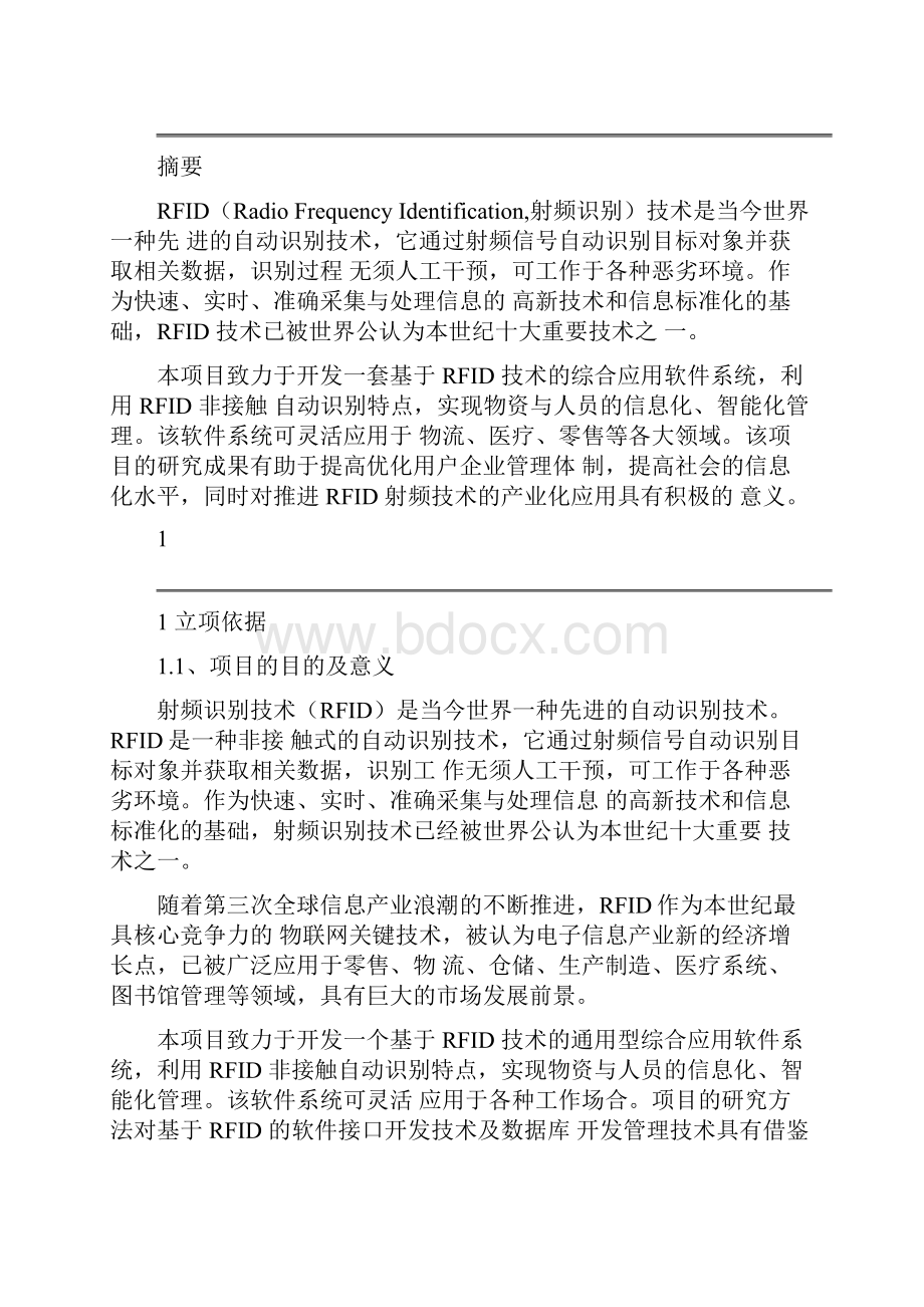 RFID软件可行性分析报告Word格式.docx_第2页