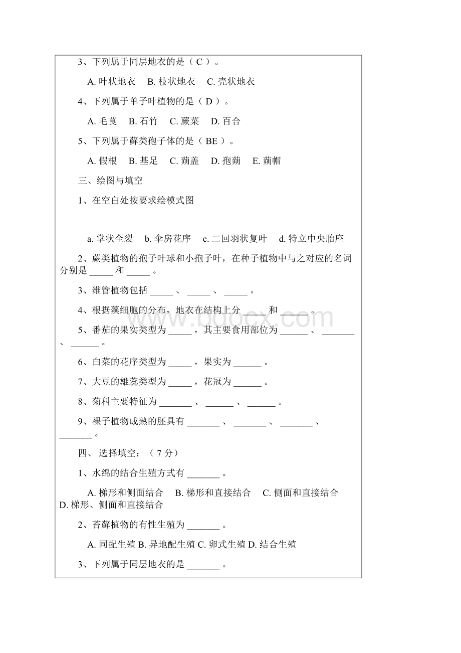 整理黑龙江普通高校专升本考试植物学试题文档格式.docx_第3页