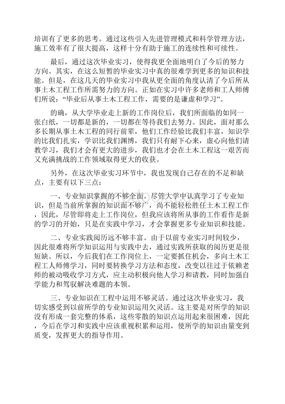 土木工程专业实习Word格式文档下载.docx_第3页