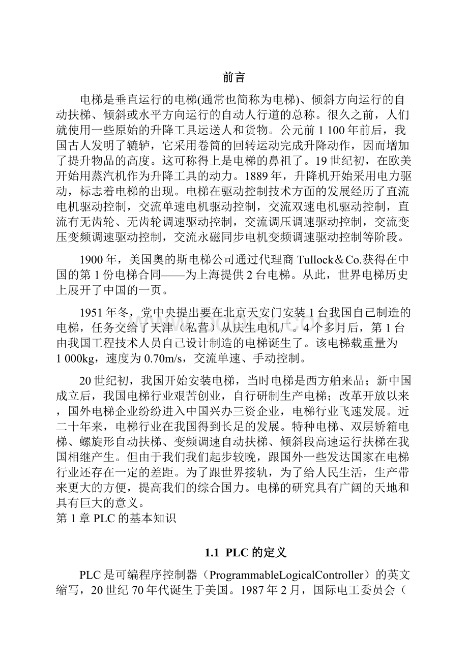 自动控制课程设计Word格式.docx_第3页