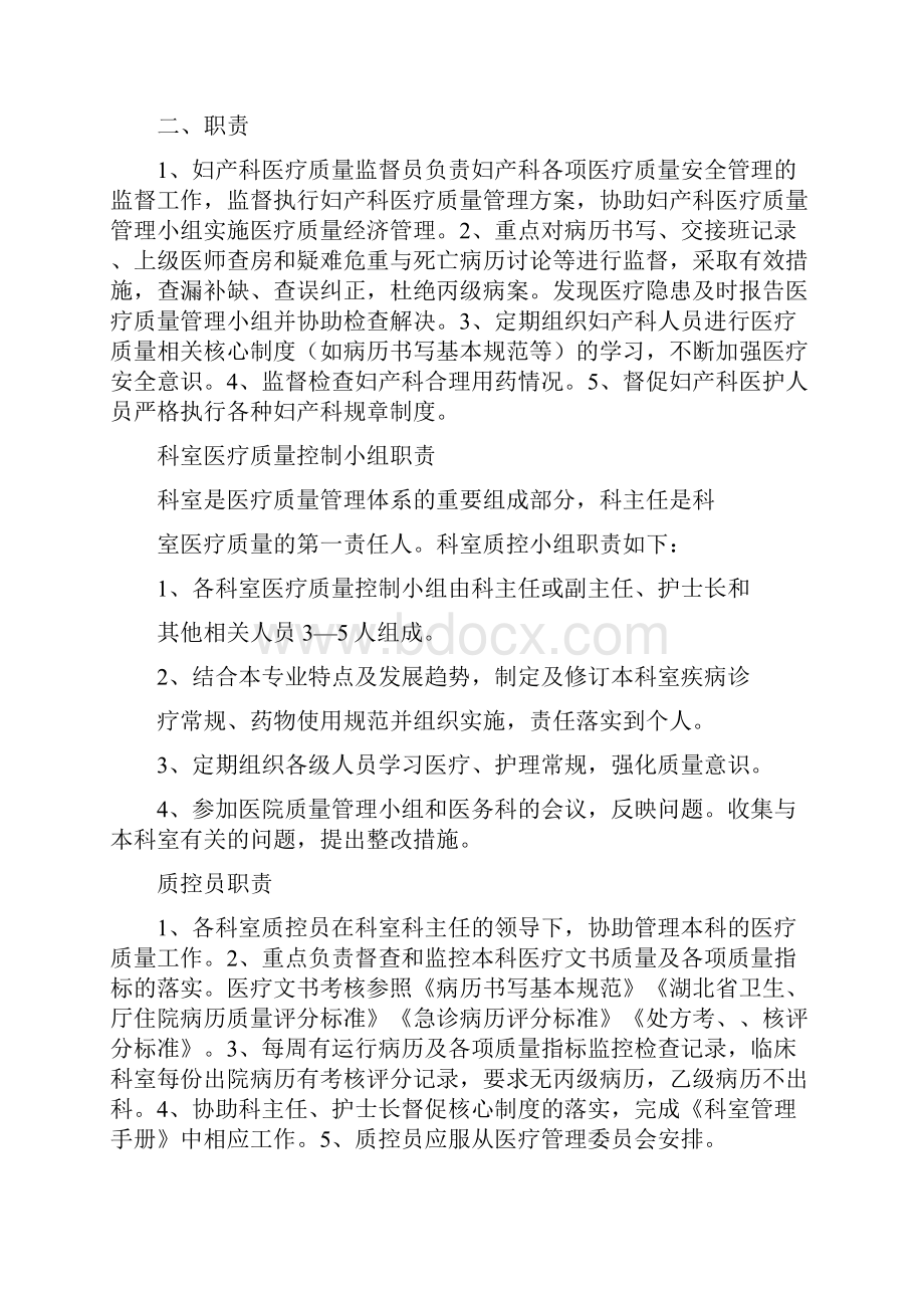 妇产科医疗质量管理Word文档下载推荐.docx_第2页