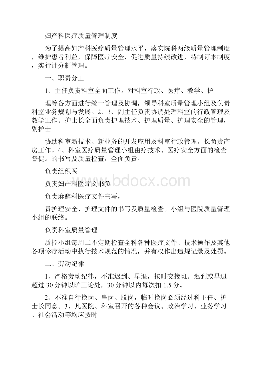 妇产科医疗质量管理Word文档下载推荐.docx_第3页