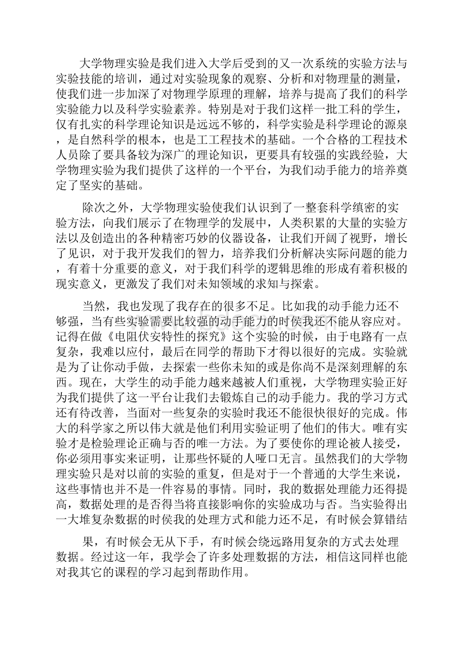 大学物理实验总结心得500字.docx_第3页