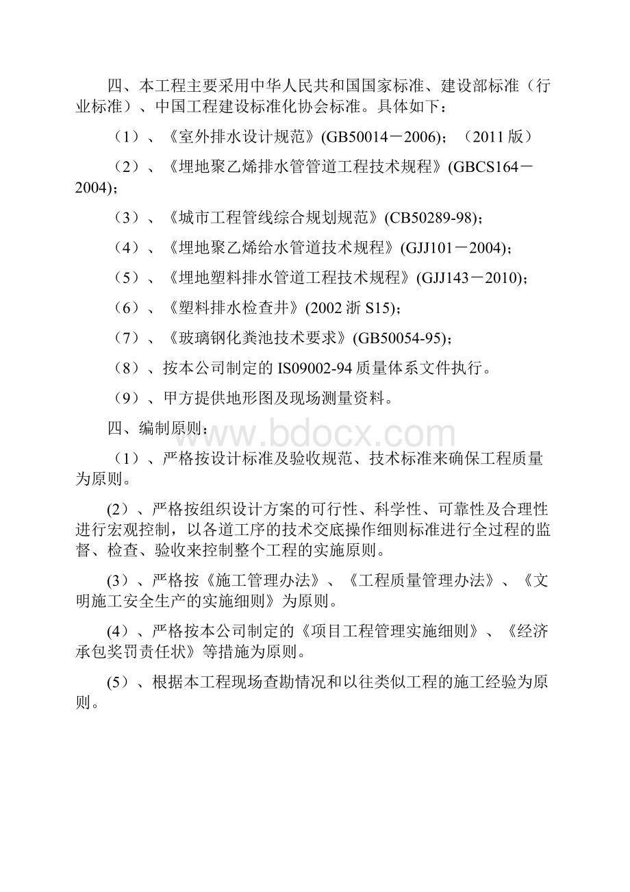 苍南县马站镇库下村生活污水处理工程施工组织设计.docx_第2页