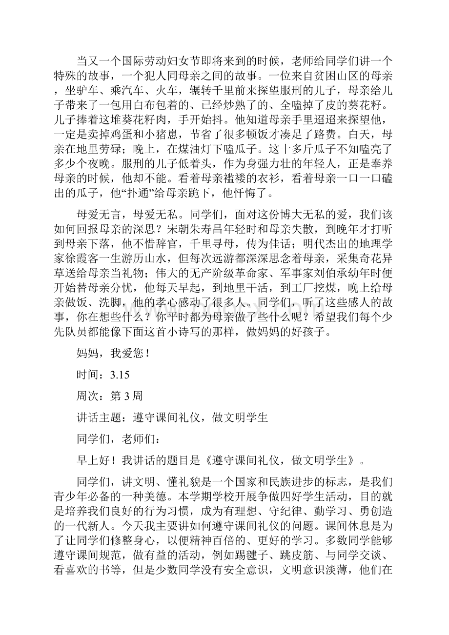 国旗下讲话大全上升降国旗制度.docx_第3页