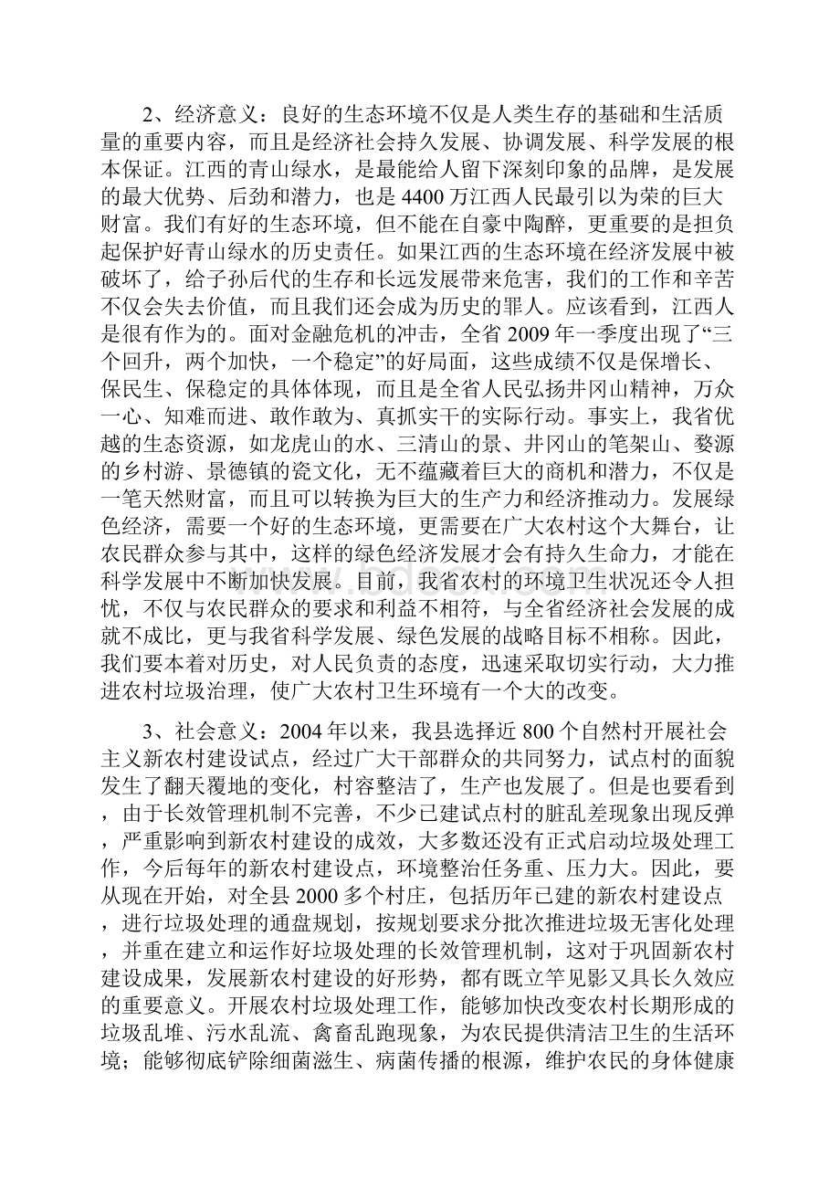 垃圾分类知识讲课提纲Word文档格式.docx_第2页