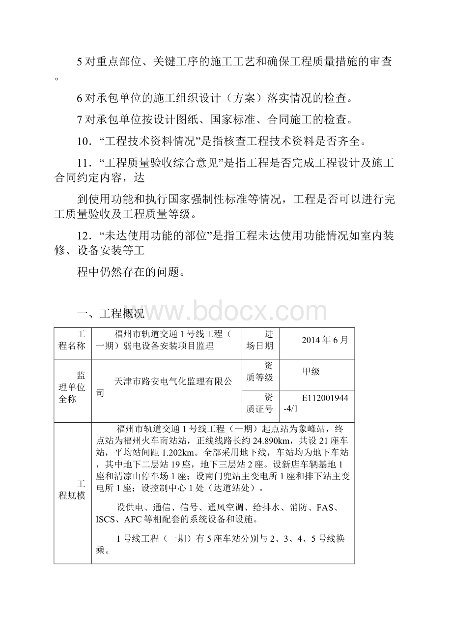 气体灭火系统单位工程预验收docx文档格式.docx_第3页