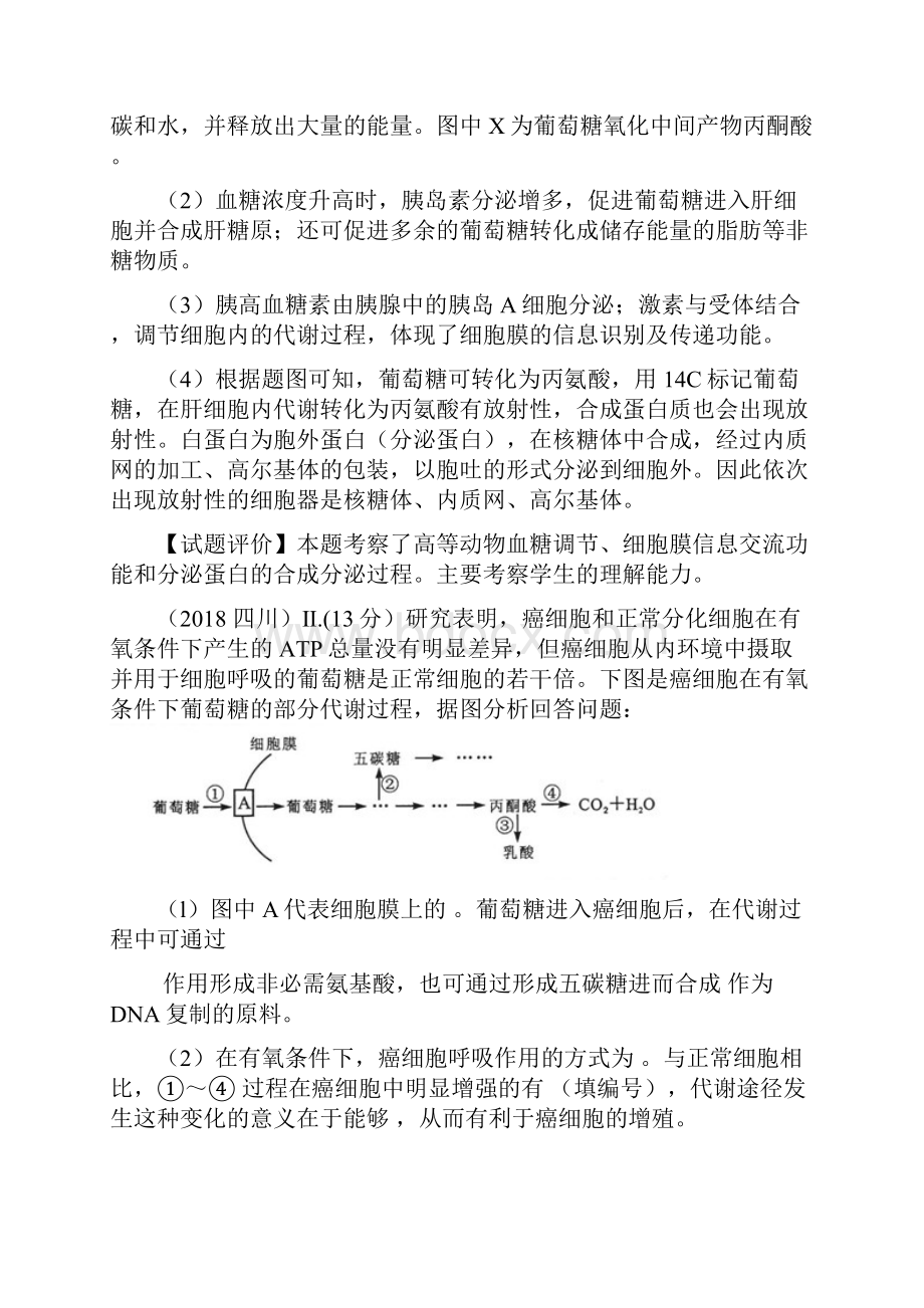 最新6年高考生物真题按知识点分类汇编 细胞膜的Word文档格式.docx_第2页