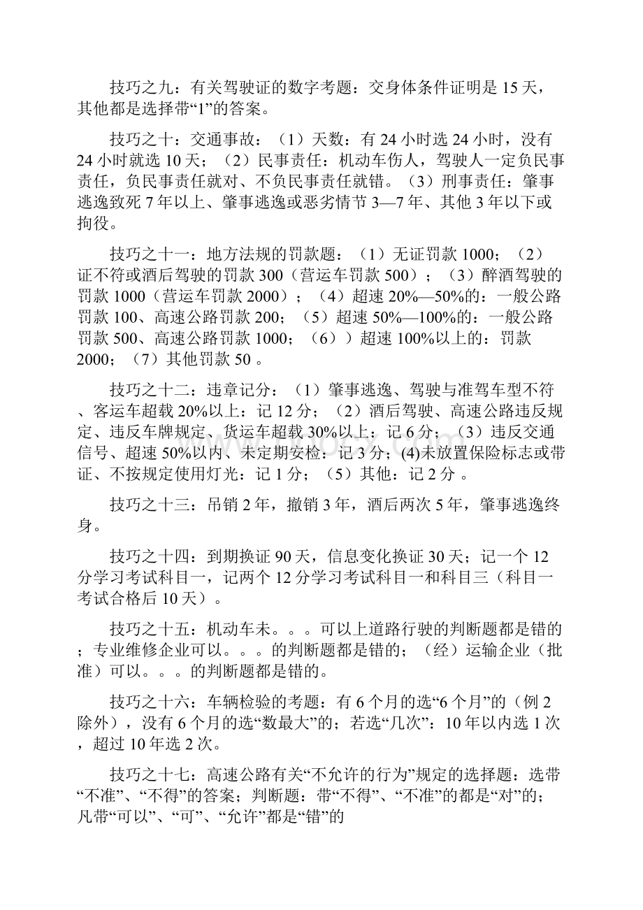 驾照考试技巧Word格式.docx_第2页