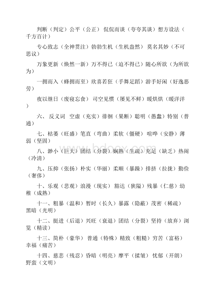 六年级下册语文字词句总复习Word格式文档下载.docx_第3页