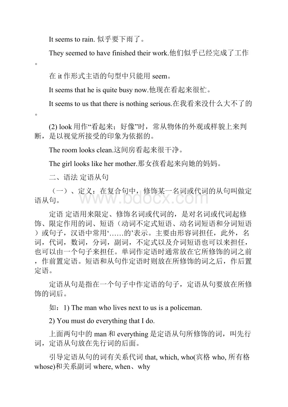 最新广州初中英语定语从句讲解练习与答案.docx_第2页