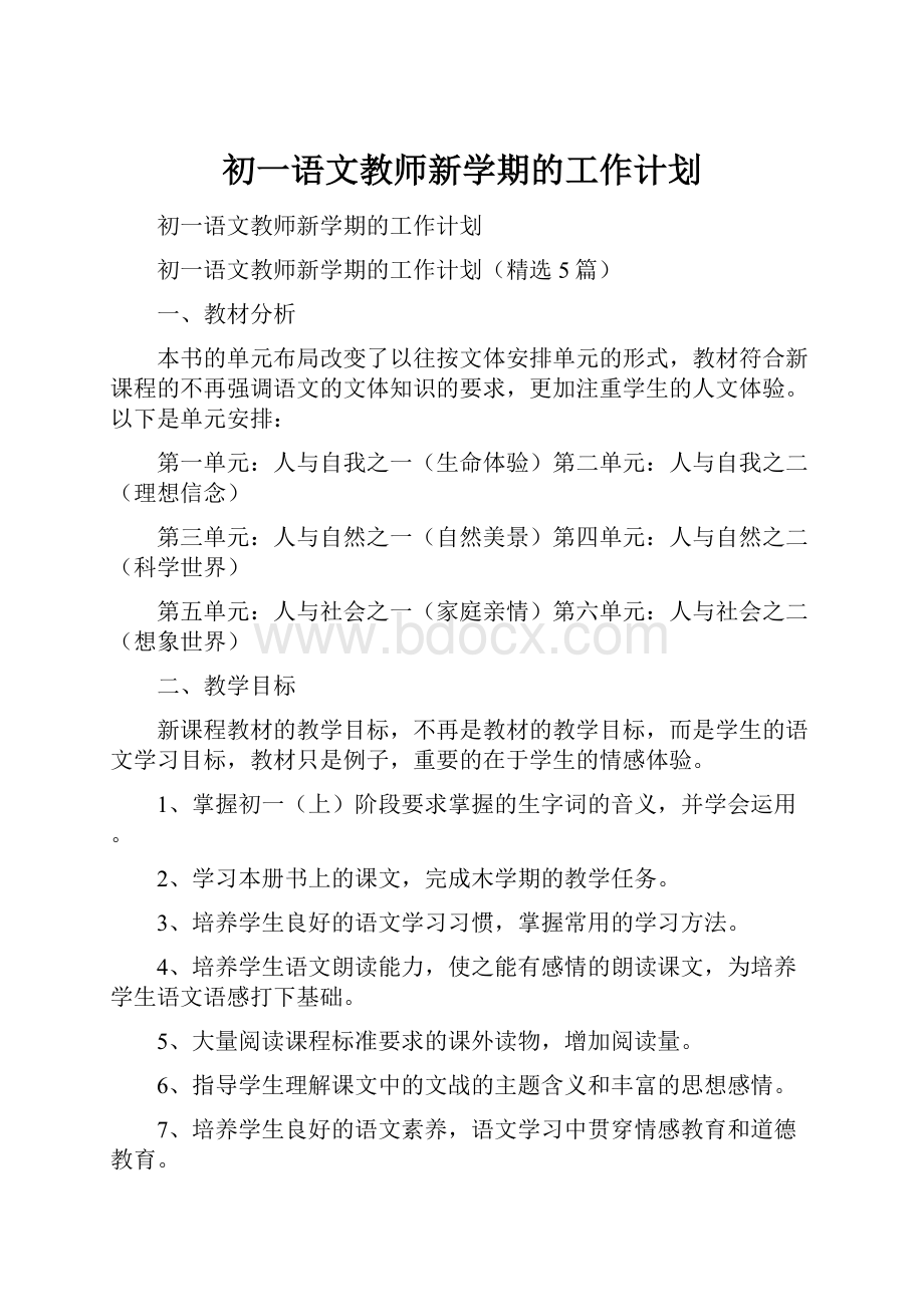 初一语文教师新学期的工作计划.docx_第1页