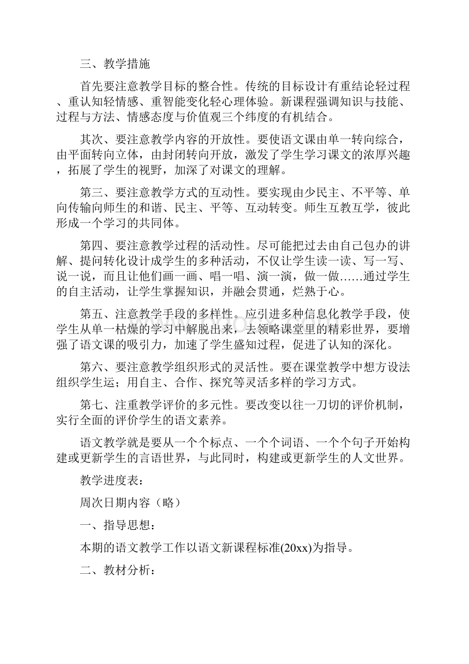 初一语文教师新学期的工作计划.docx_第2页