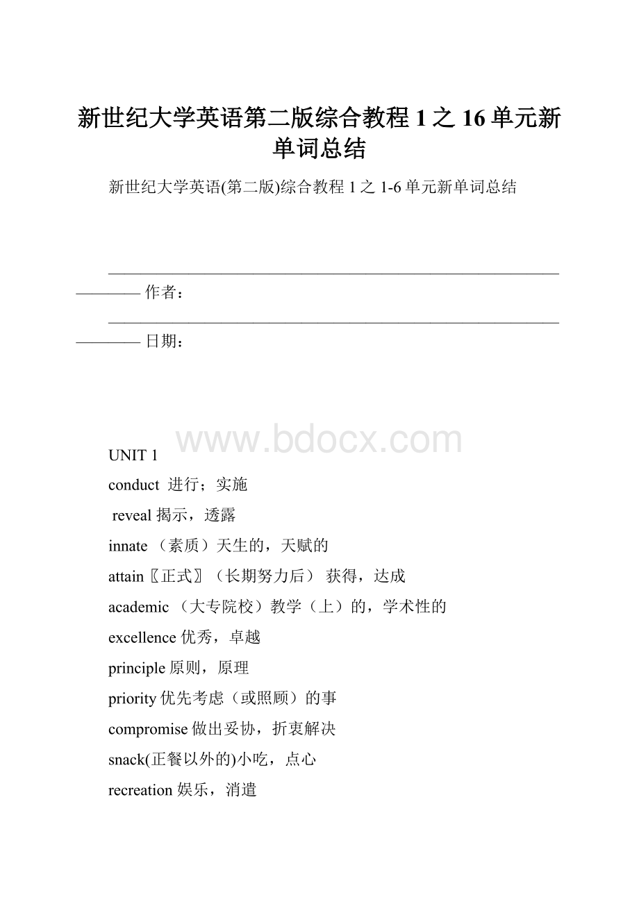 新世纪大学英语第二版综合教程1之16单元新单词总结.docx