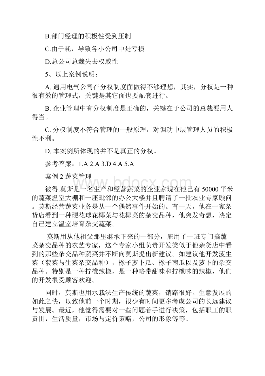 管理学案例分析及答案.docx_第3页