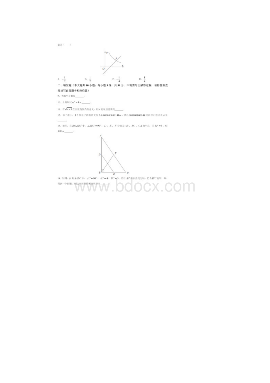 江苏省徐州市中考数学试题及答案解析.docx_第2页