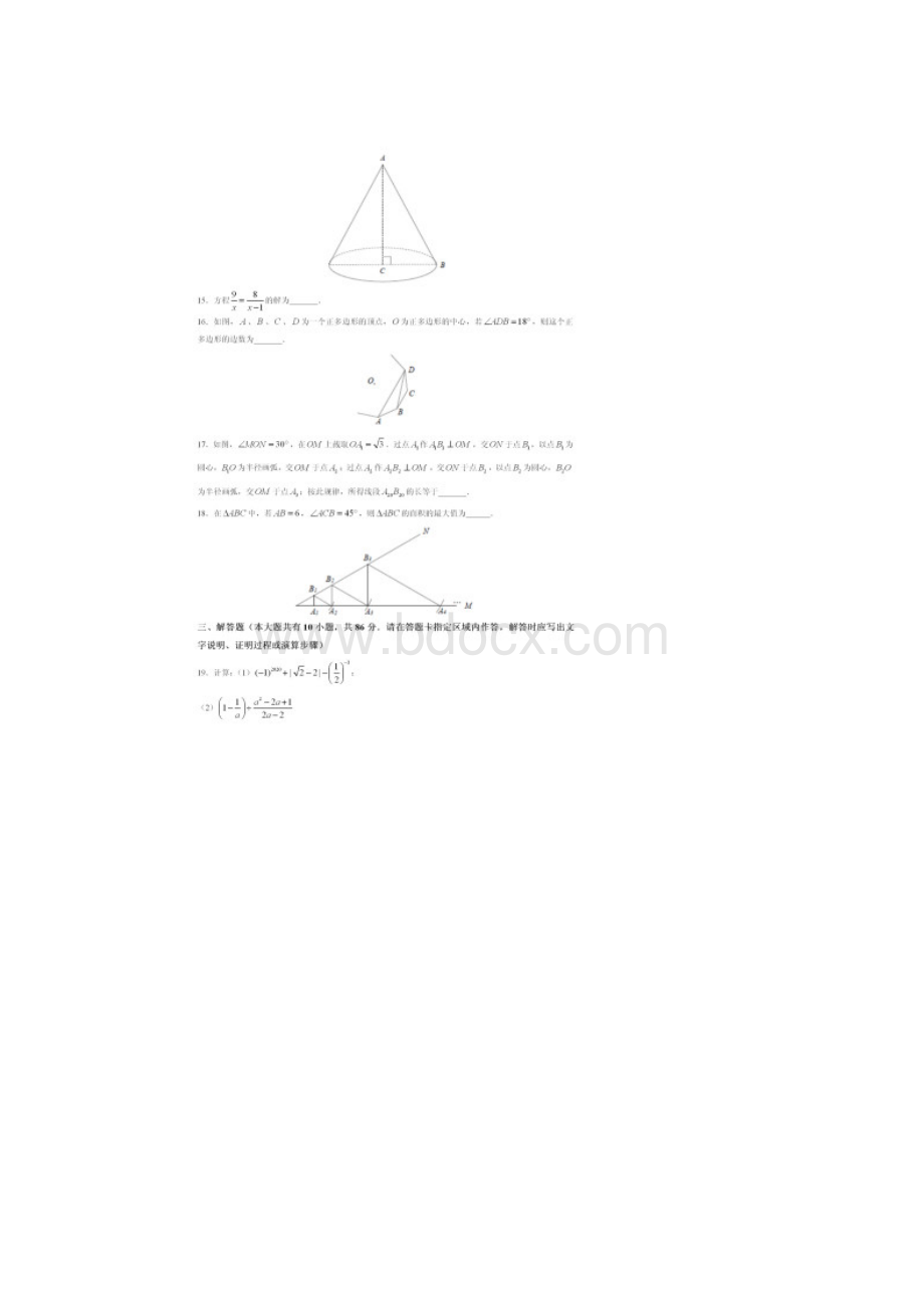 江苏省徐州市中考数学试题及答案解析.docx_第3页