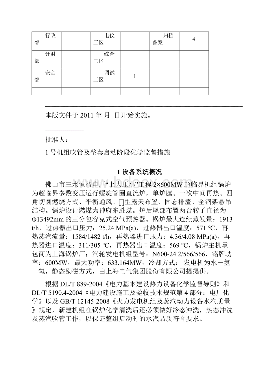 1TS029 1号机组吹管及整套启动阶段化学监督措施doc.docx_第3页