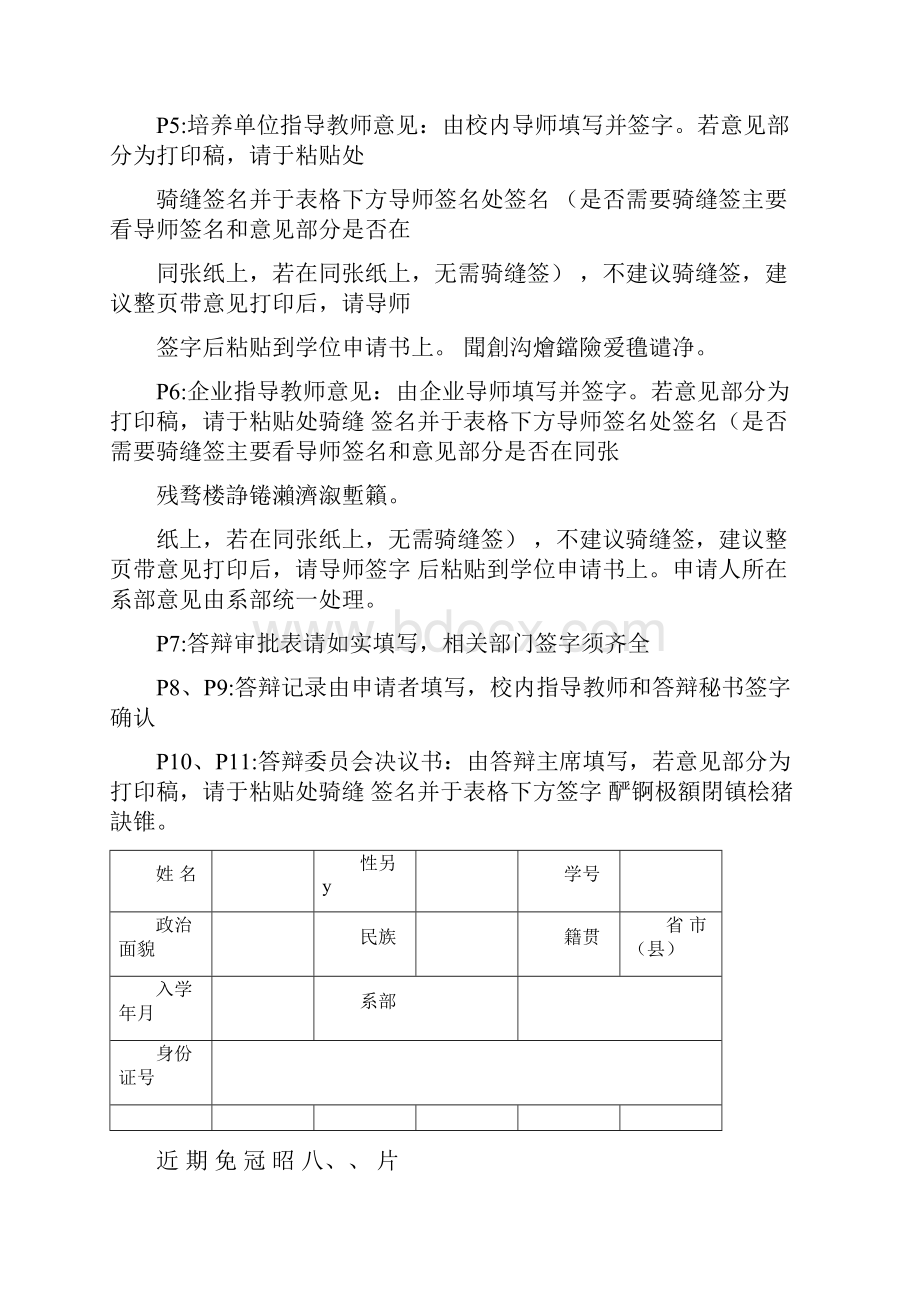 硕士学位申请书.docx_第2页