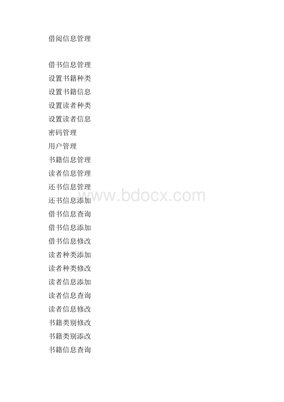 图书管理系统详细设计文档.docx_第2页