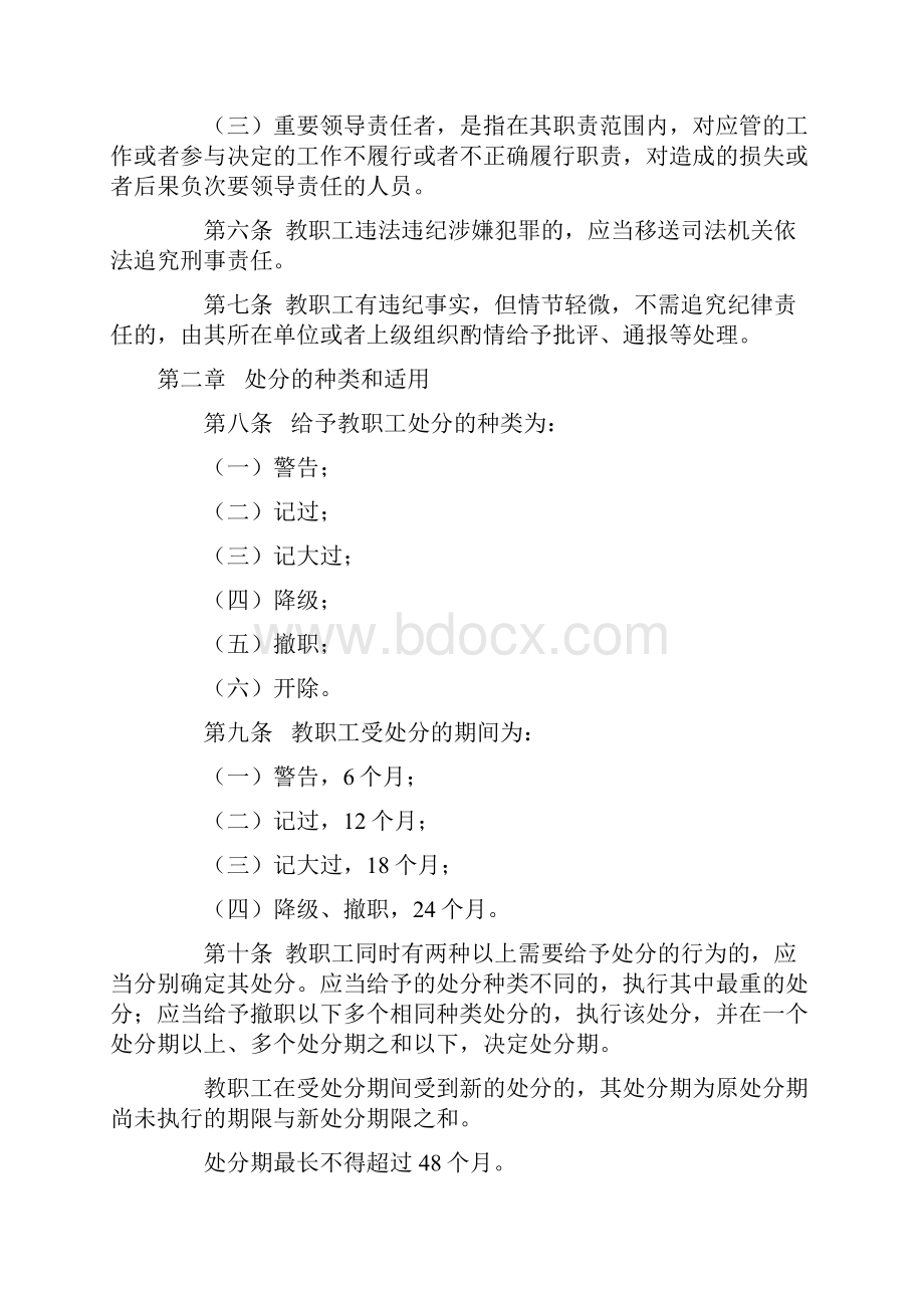 高等院校教职工处分管理规定.docx_第2页