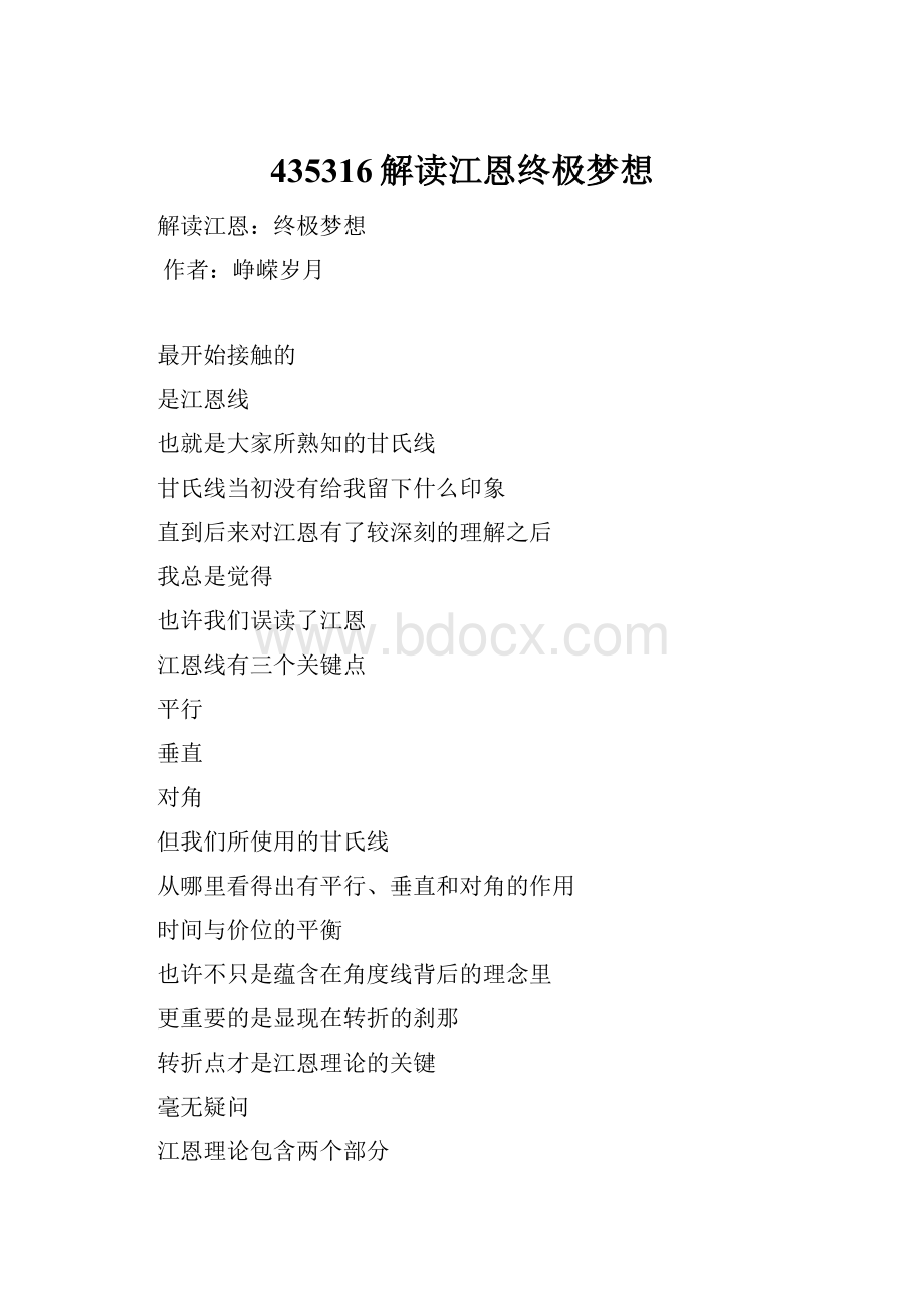 435316解读江恩终极梦想Word格式文档下载.docx